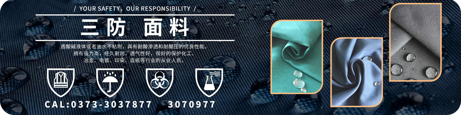 PC三防面料